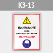 Знак «Внимание вход на объект без каски запрещен!», КЗ-13 (металл, 300х400 мм)